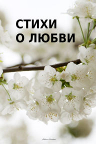 Title: Stihi o lubvi. Izbrannye proizvedenia russkih poetov XIX: nac. XX vv., Author: Elena Josseron