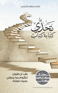 Title: thdy ktabt ktab, Author: Sharaf Alkibsi