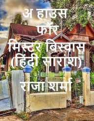 Title: a ha'usa phora mistara bisvasa (hindi saransa), Author: Raja Sharma