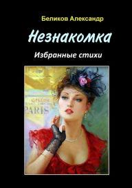 Title: Neznakomka, Author: ????????? ???????