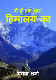 Title: maim hum eka bhaga himalaya ka, Author: ?????? ??????????