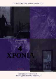 Title: 4 Chronia, Author: Mike Stamatopoulos