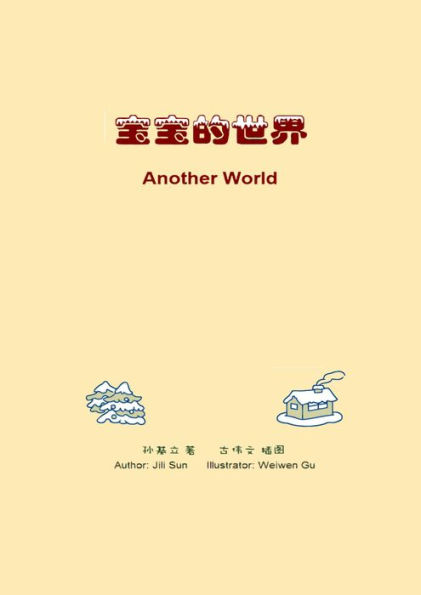 bao bao de shi jie (sun ji li, gu wei wen)Another World