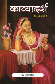 Title: kavyadarsa (kavya sangraha), Author: ?????? ??????????