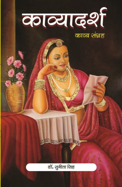 kavyadarsa (kavya sangraha)