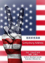 Gettysburg Address ge di sibao yan jiang