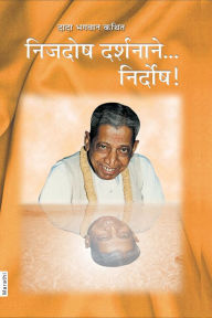 Title: nijadosa darsanane... nirdosa, Author: ???? ?????