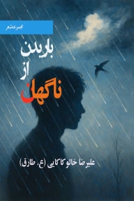 Title: barydn az naghan, Author: ?????? ???? ??????