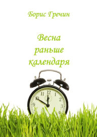 Title: Vesna ranse kalendara, Author: ????? ??????
