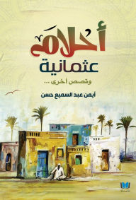 Title: ahlam thmanyt, Author: Ayman Abdelsamea