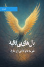 balhay by qafyh