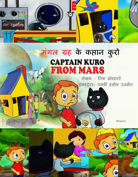 mangala graha ke kaptana kuro