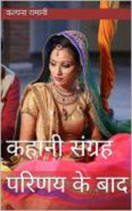 Title: parinaya ke bada, Author: ?????? ??????