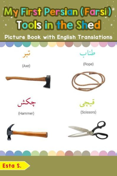 My First Persian (Farsi) Tools in the Shed Picture Book with English Translations (Teach & Learn Basic Persian (Farsi) words for Children, #5)