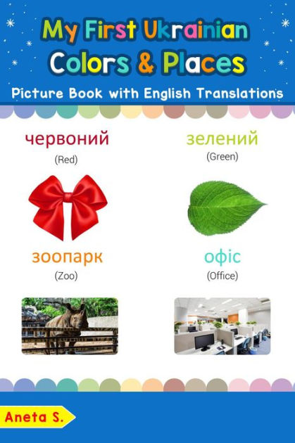 My First Ukrainian Colors & Places Picture Book with English ...