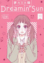 Dreamin' Sun, Vol. 10