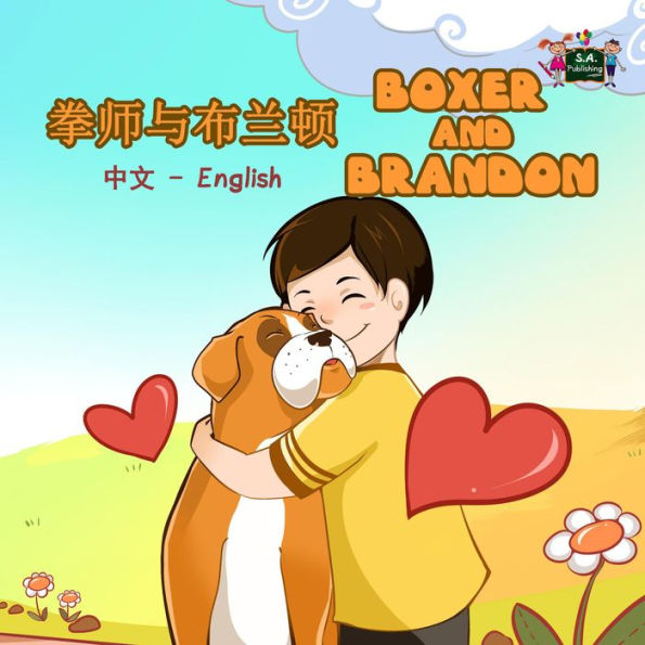 Boxer and Brandon (Chinese English Bilingual Collection)