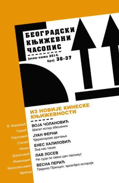 Beogradski knjizevni casopis broj 36-37, septembar 2014.