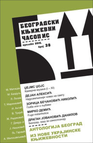 Title: Beogradski knjizevni casopis 38, Author: Beogradski knjizevni casopis