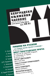 Title: Beogradski knjizevni casopis 39-41, Author: Beogradski knjizevni casopis