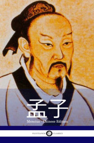 Title: Mencius - Chinese Edition, Author: Mencius