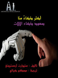Title: Smarter than Us Arabic, Author: Mustafa Kayyali