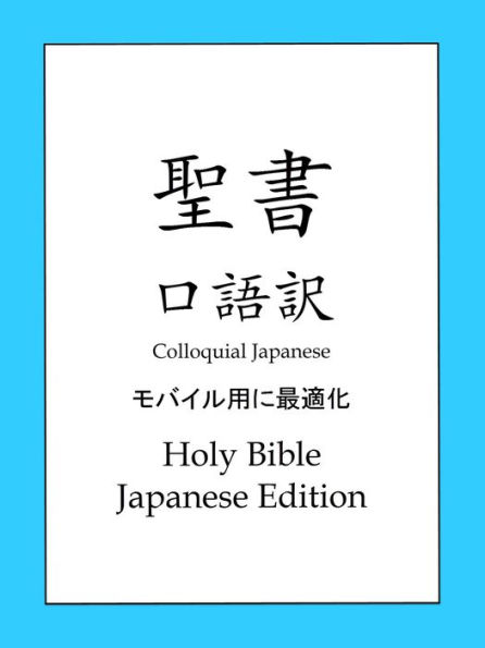 Holy Bible, Colloquial Japanese Version