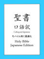 Holy Bible, Colloquial Japanese Version