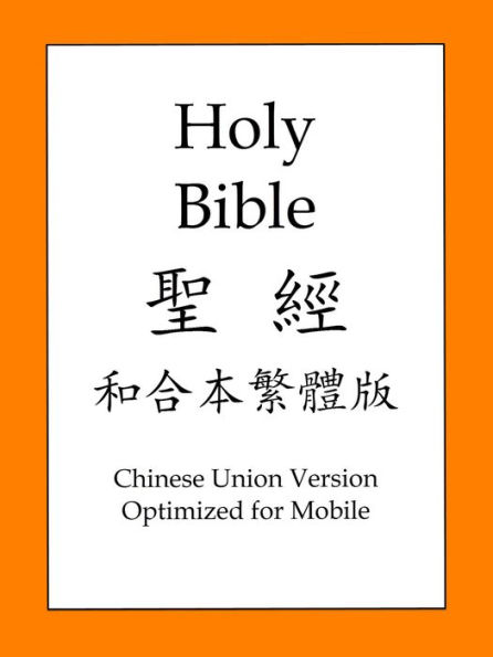 Holy Bible, T.Chinese Union Version
