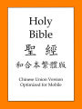 Holy Bible, T.Chinese Union Version