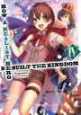 How a Realist Hero Rebuilt the Kingdom (Light Novel) Vol. 4