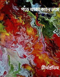 Title: PORE THAKA CANVAS, Author: Tirtha Pratim