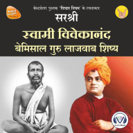 Swami Vivekananda (Original recording - voice of Sirshree): Bemisal Guru Lajawab Shishya