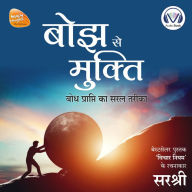 Bojh Se Mukti (Original recording - voice of Sirshree): Bodh Prapti Ka Saral Tarika