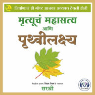 Mrutyucha Mahasatya Ani Pruthvi Lakshya (Marathi edition)