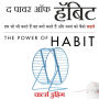 The Power of Habit (Hindi edition) by Charles Duhigg: Why We Do What We Do, and How to Change