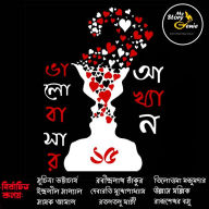 Bhalobasar 15 Akhyan: MyStoryGenie Bengali Audiobook Boxset 14: Passionate Love & Lilting Laughter