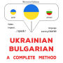 Ukrayins¿ko-bolhars¿kyy: povnyy metod: Ukrainian - Bulgarian : a complete method