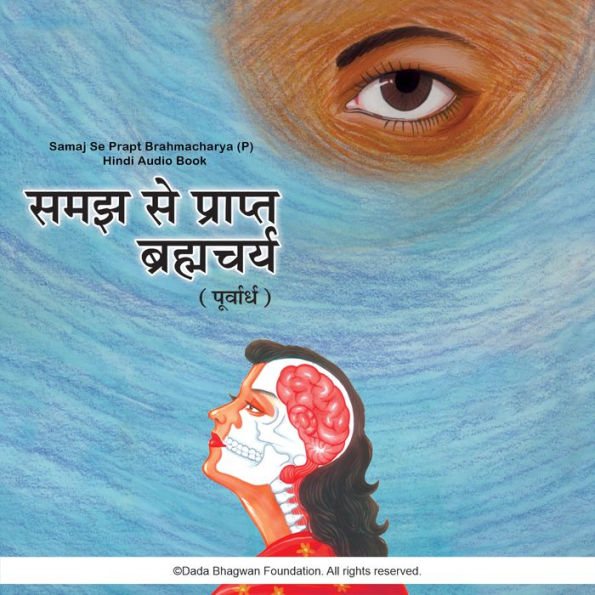 Samaj Se Prapt Brahmacharya (P) - Hindi Audio Book