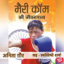 Mary Kom Ki Jeevangatha