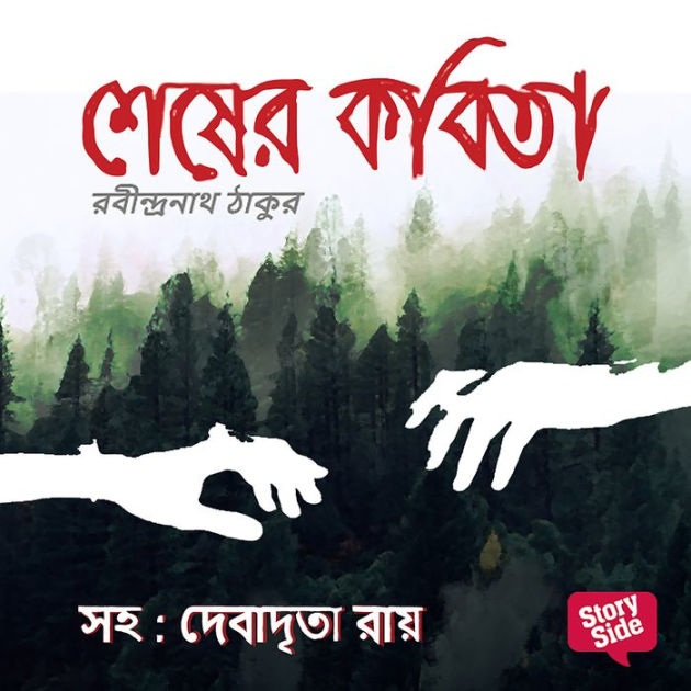 Shesher Kobita by Rabindranath Tagore, Debadrita Roy | 2940160172620 ...