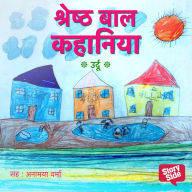 Shreshth Baal Kahaniya Urdu