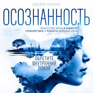 Mindfulness [Russian Edition]: The Art of Living in the Moment. Peace and Joy Every Day [Russian Edition]