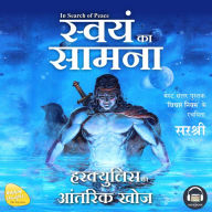 SWAYAM KA SAMNA (HINDI): HERCULES KI ANTARIK KHOJ