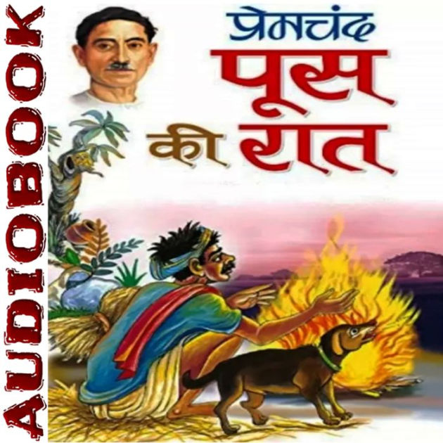 Poos Ki Raat - Munshi Premchand: ¿¿¿ ¿¿ ¿¿¿ - ¿¿¿¿¿ ¿¿¿¿¿¿¿¿ by Munshi ...