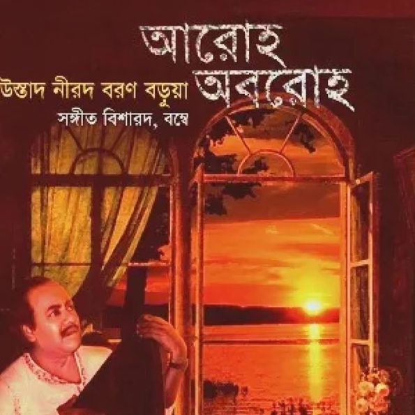 Jogyono Ay Re: Bengali Classical Song