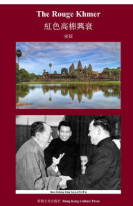 Title: The Rouge Khmer, Author: Zheng Song