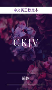 Title: CKJV -, Author: Derek Ziemer