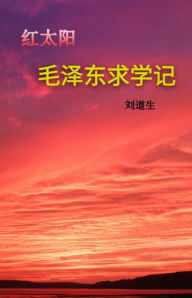 Title: (Mao Zedong 's Schooldays), Author: George Liu