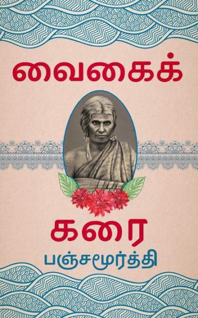 Vaigai Karai by Pancha Moorthy | eBook | Barnes & Noble®